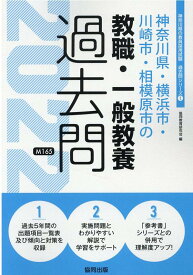 楽天市場 教員採用試験過去問 神奈川県の通販