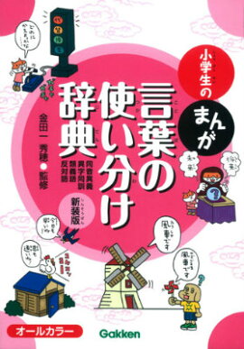 楽天ブックス 小学生のまんが俳句辞典新装版 オールカラー 藤井圀彦 本