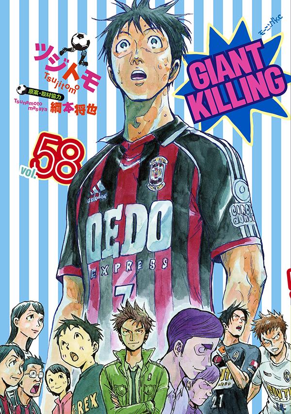 楽天ブックス Giant Killing 58 ツジトモ 本 楽天ブックス Giant Killing 58 ツジトモ 本
