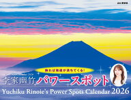 カレンダー2026 李家幽竹 パワースポット（月めくり/壁掛け/開運 風景 風水） （［カレンダー］）