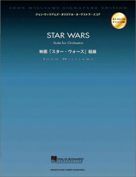 オーケストラ・スコア 映画 「スター・ウォーズ」 組曲