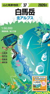 山と高原地図 白馬岳 2026 [ 昭文社 地図 編集部 ]
