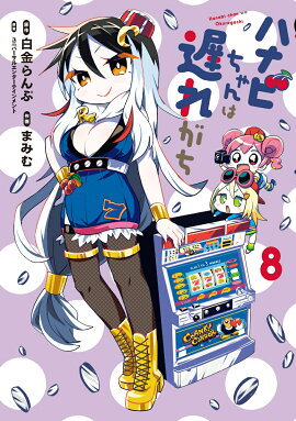 �ϥʥӤ������٤줬����8��