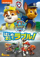 【特典】パウ・パトロール はじめましてラブル!(パウ・パトロールお風呂ポスター(A4サイズ)) [ (アニメー…