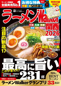 ラーメンWalker関西2026 ラーメンウォーカームック（1）
