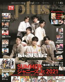 TVガイドPLUS（VOL．43（2021　SUM）