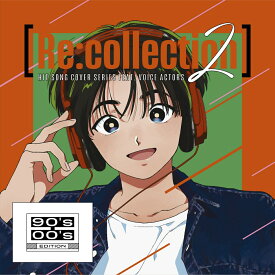 【楽天ブックス限定先着特典】[Re:collection] HIT SONG cover series feat.voice actors 2 ~90's-00's EDITION~(A4クリアポスター) [ (V.A.) ]