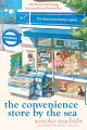 CONVENIENCE STORE BY THE SEA,THE(B)