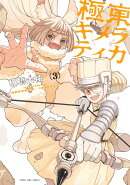 極東キメラティカ 3