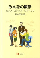 みんなの数学