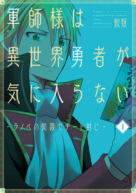 楽天市場 異世界 勇者の通販