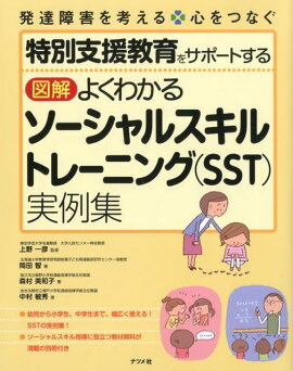 楽天ブックス Sstワークシート 自己認知 コミュニケーションス あたまと心で考えよう Ld発達相談センターかながわ 本