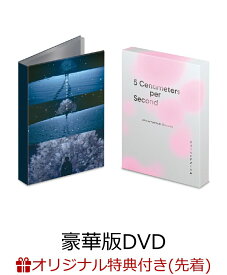 【楽天ブックス限定配送パック】【楽天ブックス限定先着特典】秒速5センチメートル 豪華版(アクリルキーホルダー(赤)) [ 松村北斗 ]
