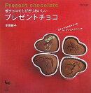 プレゼントチョコ