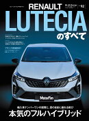 ルノー・ルーテシアのすべて