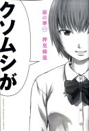 惡の華(1)