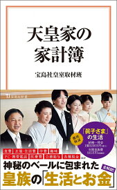 楽天市場 宝島 皇室の通販
