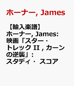 �y�A���y���z�z�[�i�[, James: �f��u�X�^�[�E�g���b�N II , �J�[���̋t�P�v: �X�^�f�B�E�X�R�A [ �z�[�i�[, James ]