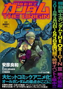 機動戦士ガンダムTHE　ORIGIN　（5） -シャア・セイラ編ー