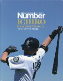 Number PLUS イチローのすべて 完全版