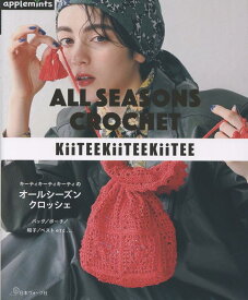 キーティキーティキーティのオールシーズンクロッシェ （アップルミンツ） [ KiiTEEKiiTEEKiiTEE ]
