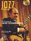 Jazz Guitar Magazine Vol.14