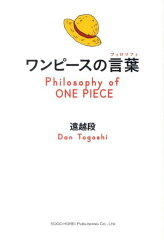 ワンピースの言葉