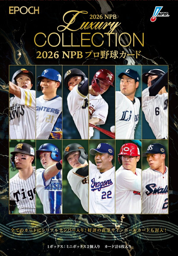 2026 NPB プロ野球カード LUXURY COLLECTION