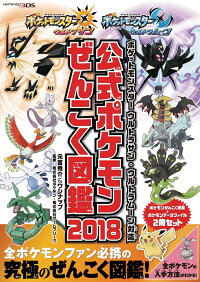 楽天ブックス ポケットモンスター ウルトラサン ウルトラムーン対応 公式ポケモンぜんこく図鑑 18 元宮秀介 本