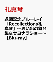 楽天ブックス: REACH - MAKOTO REI - 4939804147030 : CD