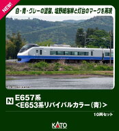 E657系＜E653系リバイバルカラー(青)＞ 10両セット 【特別企画品】 【10-1877】 (鉄道模型 Nゲージ)