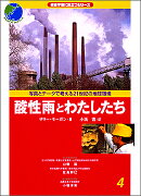 写真とデータで考える21世紀の地球環境（4）