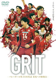 GRIT -バレーボール男子日本代表 栄光への始発点ー DVD通常版 [ (ドキュメンタリー) ]
