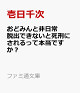 【予約】おどみんと非日常 脱出できないと死刑にされるって本当ですか？