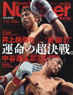 Number PLUS　井上尚弥vs中谷潤人 運命の超決戦。 [ Number編集部 ]