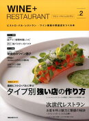 WINE+RESTAURANT(Vol.2)
