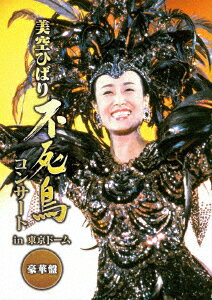 楽天ブックス: 不死鳥コンサート in 東京ドーム 豪華盤 - 美空ひばり 