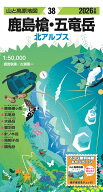 山と高原地図 鹿島槍・五竜岳 2026 [ 昭文社 地図 編集部 ]