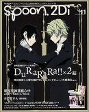 spoon.2Di vol.11 表紙巻頭特集「デュラララ！！×2 結」／Wカバー「昭和元禄落語心中」