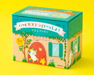 いつもガストンといっしょ！　ミニブック5冊セット [ 垣内磯子 ]
