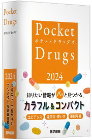 Pocket Drugs 2024 （ポケットドラッグズ2024） [ 福井 次矢 ]
