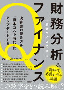 会計クイズで学ぶ財務分析＆ファイナンス