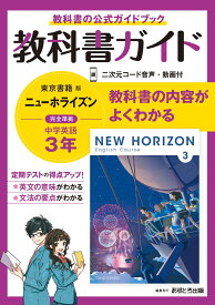 楽天市場 東京書籍 教科書ガイドの通販