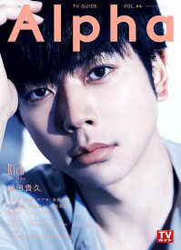 楽天市場 テレビガイド Alpha 予約の通販