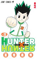 HUNTER×HUNTER 38 （ジャンプコミックス） [ 冨樫 義博 ]