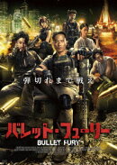 バレット・フューリー