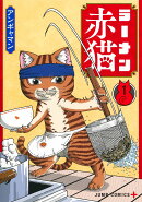 ラーメン赤猫 1