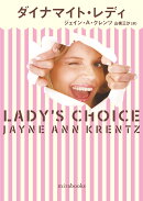 ダイナマイト・レディ