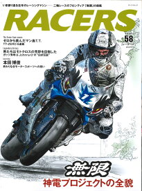 RACERS vol.58 （サンエイムック）