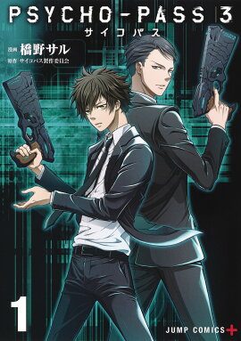 PSYCHO-PASS �������ѥ�3 1